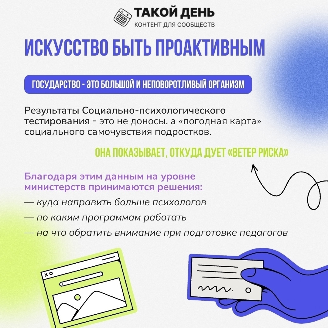 Фон светло-голубого цвета. Заголовок "Искусство быть более проактивным" расположен в верхней части. Под ним указано, что результаты тестирования показывают, откуда "дует ветер риска". Внизу перечислены три пункта, касающиеся использования данных на уровне министерств, включая направления для будущих исследований.