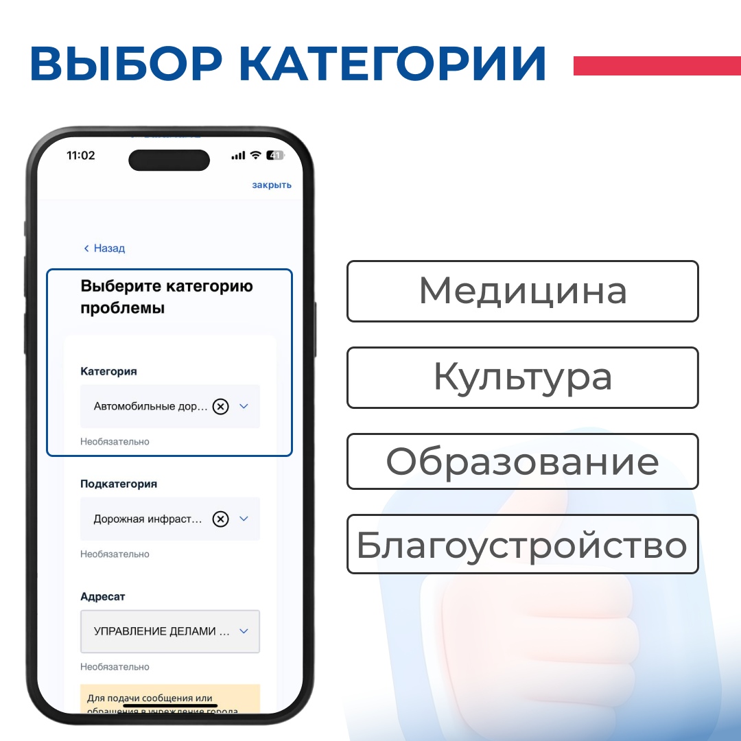 Выбор категории проблемы  Это изображение демонстрирует экран выбора категории проблемы в приложении. Пользователю предлагается выбрать из различных категорий, таких как "Автомобильные проблемы", "Культура" и "Благотворительность". Это помогает пользователю точно указать, к какой области относится его обращение.