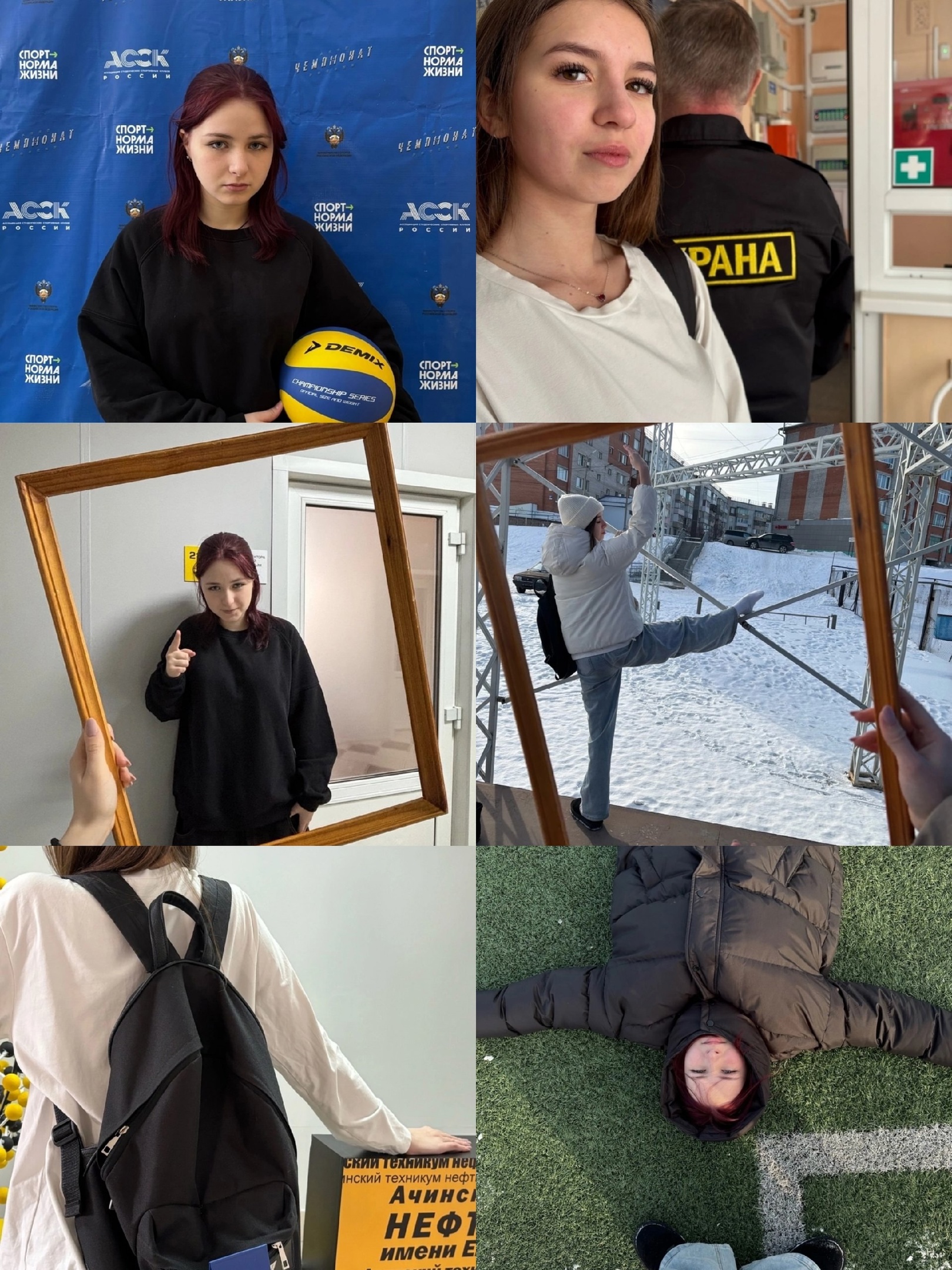 Коллаж из фотографий студентов, для конкурса. 1. Студентка стоит с мячом в руках на фоне баннера с надписями "спорт–норма жизни" и т.д. 2. Селфи на фоне спины охранника. 3. Студентка в рамке которую держит другая студентка. 4. Студентка на улице ставит ногу на перекладину и поднимает руку вверх "стойка балерины" 5. Студент стоит спиной к нам, на спине рюкзак. 6. Студентка лежит на спине, на футбольном поле, широко раскинув руки. Снимок сверху