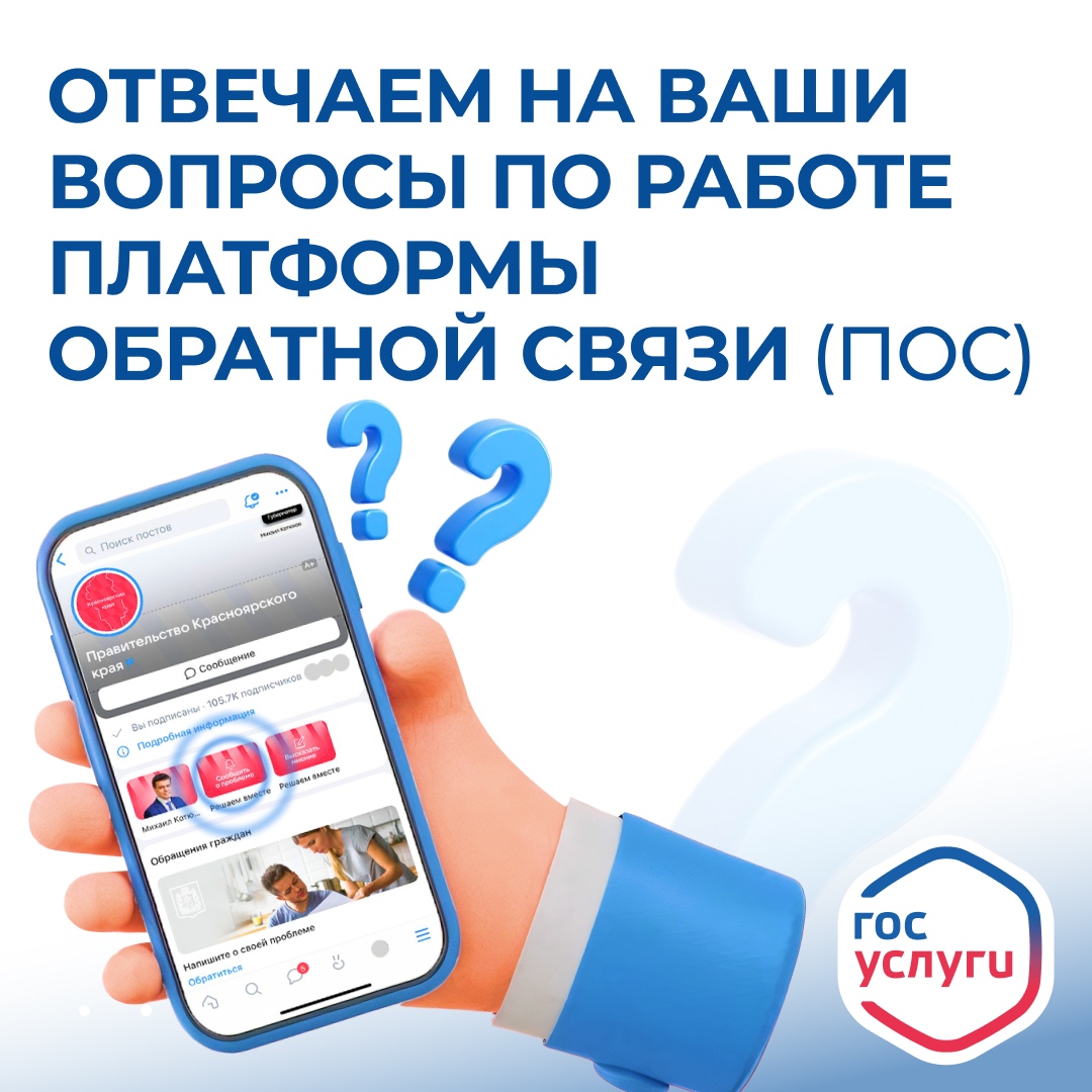 "Как узнать, что происходит с моим обращением?"