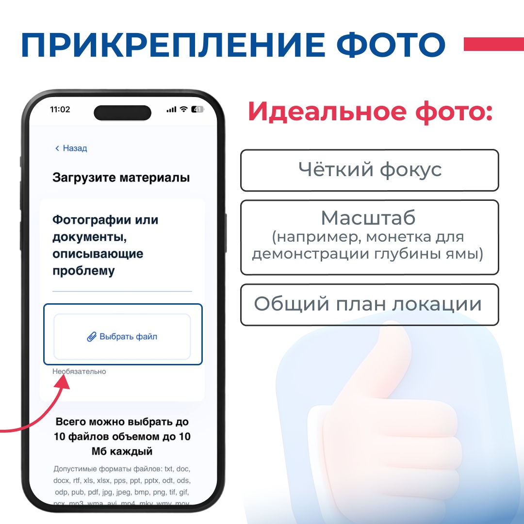 Прикрепление фото Фото 3      Содержание: Рекомендации по прикреплению фотографий.     Описание: Идеальное фото должно быть четким, с масштабом (например, монетка для демонстрации глубины) и общим планом локации. Можно загрузить до 10 файлов размером до 10 МБ каждый.