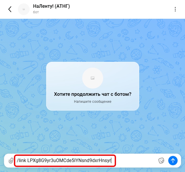 Подключение аккаунта сайта в MAX-боте
