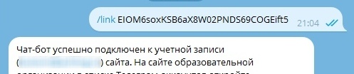 Подтверждение подключения учетной записи MAX