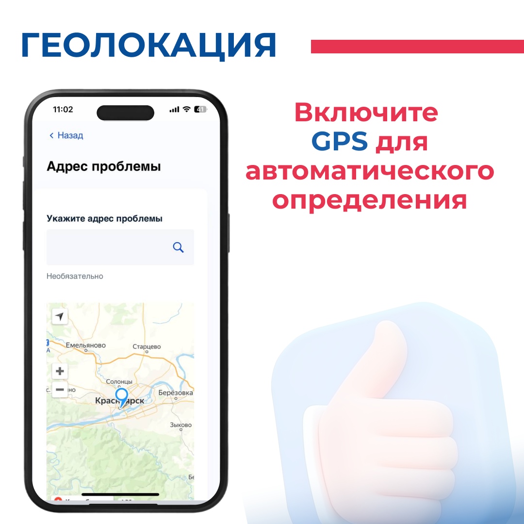 Геолокация Фото 2      Содержание: Инструкция по включению GPS.     Описание: Рекомендуется включить GPS для автоматического определения адреса проблемы. Это поможет быстрее и точнее локализовать ситуацию.