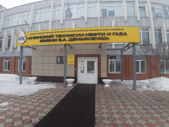 Вход в техникум, над входом вывеска на котороый написанно "Ачинский техникум нефти и газа имени Е.А.Демьяненко"